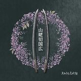 足利市、「刀剣乱舞」「エキタグ」とコラボ　市美術館にチェックポイント設置へ　タペス…