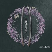 足利市、「刀剣乱舞」「エキタグ」とコラボ　市美術館にチェックポイント設置へ　タペス…