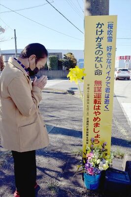 事故現場に黄色い風車を設置し、事故防止を願う楠野さん