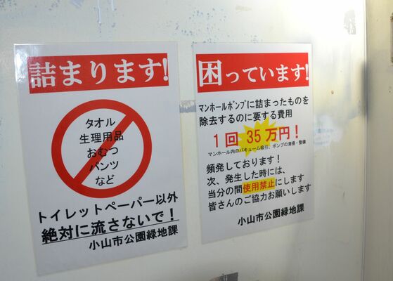 トイレの個室内に掲示した注意書き
