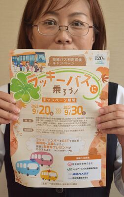 パンフレットを手にキャンペーンをＰＲする関東自動車の関係者＝７日午後、宇都宮市内