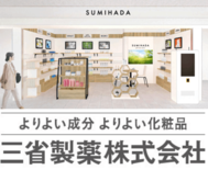「コスメティック構想」を推進する佐賀県に製造工場を擁する三省製薬、佐賀…