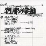 【私の生きた刻】作詞家・売野雅勇さん（16）矢沢永吉　信念曲げ手紙、傑…