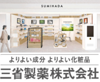 「コスメティック構想」を推進する佐賀県に製造工場を擁する三省製薬、佐賀県産の海藻から美容成分を開発