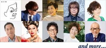 私たちの歌が、ここに在る「あの素晴しい歌をもう一度コンサート2026東京」が9月18日に開催決定