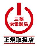 三菱電、家電に価格指定制度導入