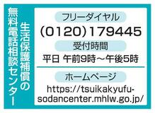 電話相談センターを開設、厚労省