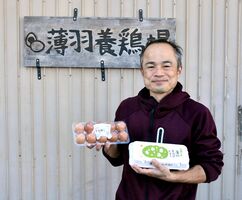 農家８千軒の最上位に輝いた薄羽養鶏場代表の薄羽さん