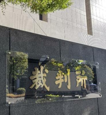 　東京地裁、東京高裁などが入る裁判所合同庁舎＝２０２３年、東京・霞が関