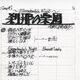 【私の生きた刻】作詞家・売野雅勇さん（16）矢沢永吉　信念曲げ手紙、傑作へ昇華