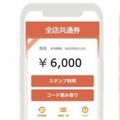 下野市、プレミアム商品券の申し込み12日開始　本年度はデジタル版も導入
