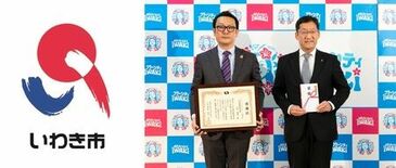 アイコニア・ホスピタリティ 福島県いわき市「企業版ふるさと納税」を活用…