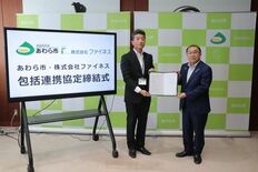 あわら市、株式会社ファイネスと包括連携協定を締結