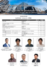 2/20開催|サプライチェーンデザイン カンファレンス TOKYO 2…