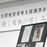 「加害者にならないで」 鹿沼事件の遺族が訴え　巡回パネル展に合わせ、真…