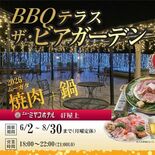 屋上ビアガーデン開始　　ニューミヤコホテル足利本館　８月30日まで