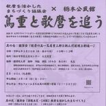来年のNHK大河「100倍楽しめる」　蔦重と歌麿テーマに連続講座　栃木…