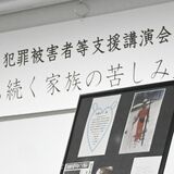 「加害者にならないで」 鹿沼事件の遺族が訴え 巡回パネル展に合わせ、真岡で講演