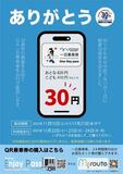 ゆりかもめは２０２５年１１月１日（土）に 開業３０周年を迎えます！