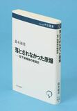 被爆 問い続けるために