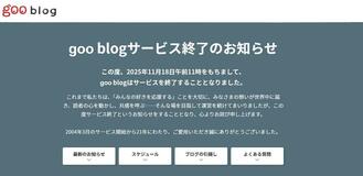 ブログ、終了や値上げの波