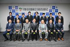 1級技能検定 合格者を表彰