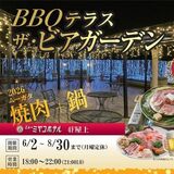 屋上ビアガーデン開始　　ニューミヤコホテル足利本館　８月30日まで