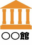 気になるー！　〇〇館あなたを魅了するマニアな館へ