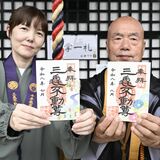 短冊に天の川… 栃木市の三毳不動尊で七夕デザインの御朱印始まる