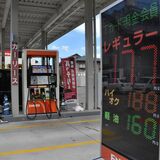 止まらぬガソリン高騰　県内、お盆の帰省直撃