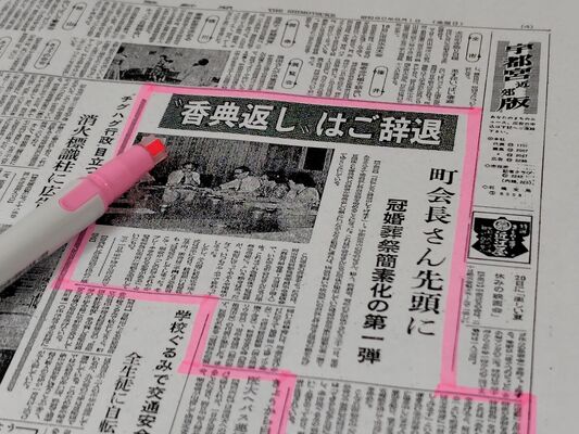 香典返し辞退運動が始まったことを伝える１９７５年８月１日付の本紙