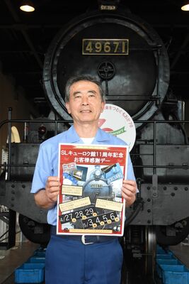 キューロク館感謝デーへの来場を呼びかける若林さん