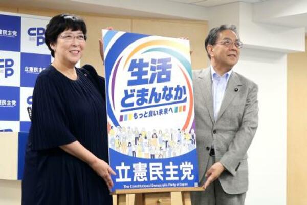 　政治活動用の新たなポスターを発表する立憲民主党の水岡代表（右）＝２９日午前、東京・永田町の党本部