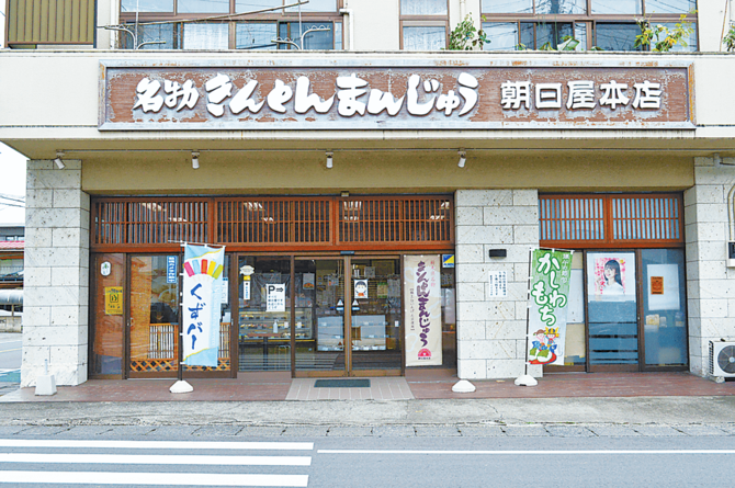 明治30年創業の「朝日屋本店」