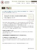 指定ごみ袋 必要数購入を