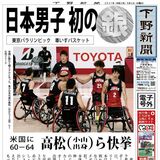 【電子号外】日本男子初の銀メダル　東京パラ・男子車いすバスケット　アメリカに惜敗