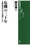 冷戦後の夢、重い現実へ