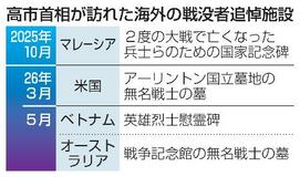 首相、外遊先で重ねる戦没者追悼
