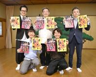 狂言の茂山千五郎家が東京と京都でＦＣ公演　５月、初心者も気軽に楽しめる演目で