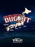 BASEBALL TALK LIVE 「DUGOUT supported by TELIC」 12月に福岡・大阪・名古屋・東京・広島で開催！！