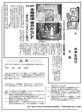 本尊修復 来月からＣＦ