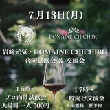 13日、栃木市でワインの試飲会と交流会 醸造家・岩崎氏ら最新作お披露目