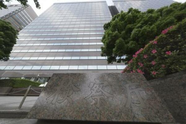 　東京・霞が関の検察庁