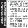 佐野市がクマ緊急銃猟マニュアル作成　栃木県内初、体制や役割規定　出没多発受け