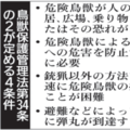 佐野市がクマ緊急銃猟マニュアル作成　栃木県内初、体制や役割規定　出没多発受け