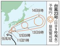 伊豆諸島にかなり接近恐れ