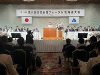 第１９回 法人会全国女性フォーラム北海道大会開催