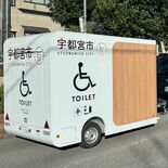 水洗トイレカー導入へ方針決定　栃木県　能登半島地震を教訓に2025年度
