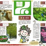 【知っとこ とちぎ】県章は栃の字モチーフ　本県代表する花や鳥