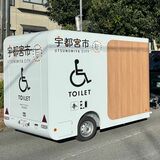 水洗トイレカー導入へ方針決定　栃木県　能登半島地震を教訓に2025年度